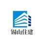 锡山住建ico