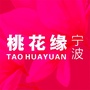 宁波桃花缘ico
