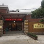 红日灵山养老院ico
