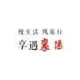 襄阳旅游ico