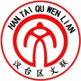 汉台文联ico