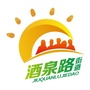 酒泉路街道办事处公众号ico