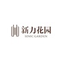 惠州新力花园ico