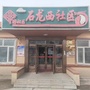 石龙西社区ico