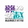 燕赵舞蹈艺术学校ico
