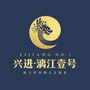 兴进漓江壹号ico