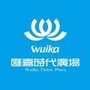 库尔勒汇嘉时代萨依巴格路店公众号ico