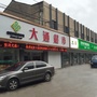 大通超市南湖店ico