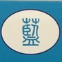 蓝旗新村ico