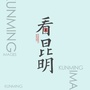 看昆明ico