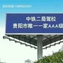 中铁二局驾校开阳分校公众号ico