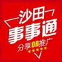 东莞沙田事事通ico