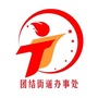 昆都仑区团结街道办事处ico
