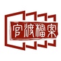 官渡档案ico