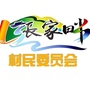 张家畔村民委员会ico
