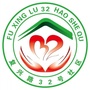 万寿路街道复兴路32号社区ico
