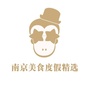 南京美食度假精选公众号ico