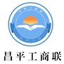 昌平工商联ico