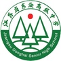 江苏省东海高级中学ico