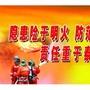 富拉尔基消防宣传ico