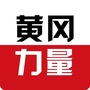 黄冈力量ico