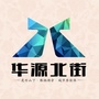 华源北街公众号ico