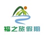 福之旅假期ico