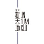 金元新天地ico
