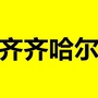 故乡情感资讯小圈公众号ico