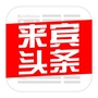 来宾头条ico