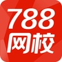 788网校公众号ico