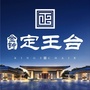 金钟定王台ico