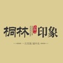 桐林印象公众号ico