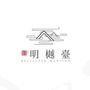 安福明樾臺ico