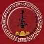 赣榆千家堂连锁ico