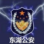 南昌东湖公安ico