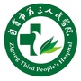 自贡三医院ico