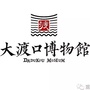 重庆市大渡口区博物馆ico