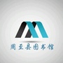 西安市周至县图书馆ico