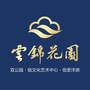 万安云锦花园ico
