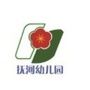 抚河畔 幼之家ico