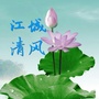 阳江江城清风ico