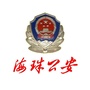 广州海珠公安ico