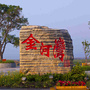 哈尔滨金河湾湿地植物园公众号ico
