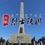 东胜英烈公众号ico
