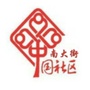 晋城城区东街办事处南大街社区ico