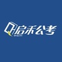 南通启禾公考ico