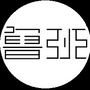 中铁电商党工青ico
