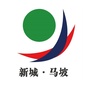 新城马坡ico