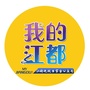 我的江都公众号ico